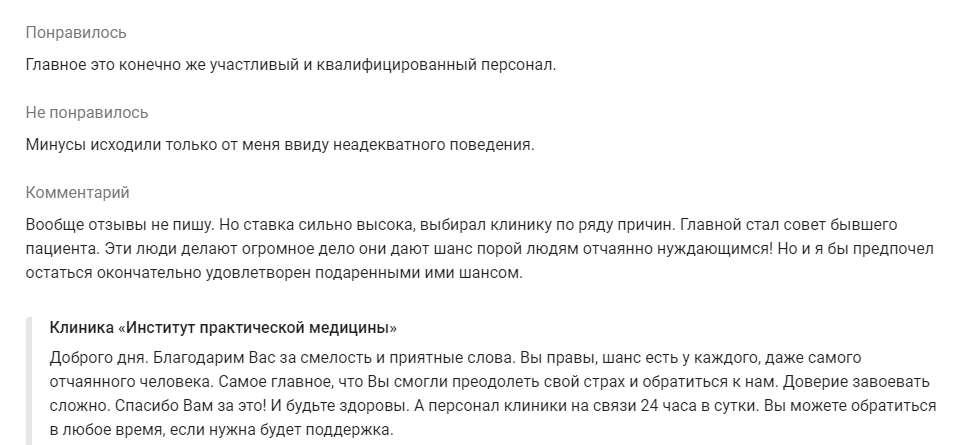 Отзыв пациента 7