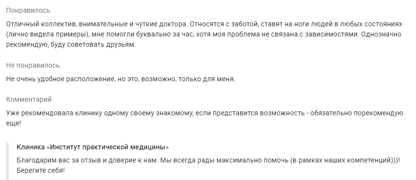 Отзыв пациента 5