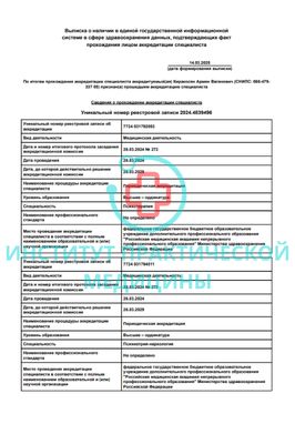 Аккредитация психотерапевта 1