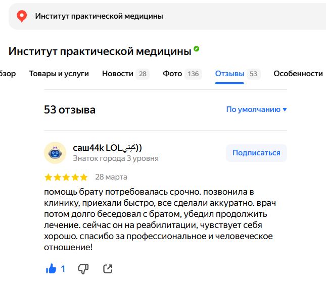 Отзыв о срочной помощи брату а дому и реабилитации