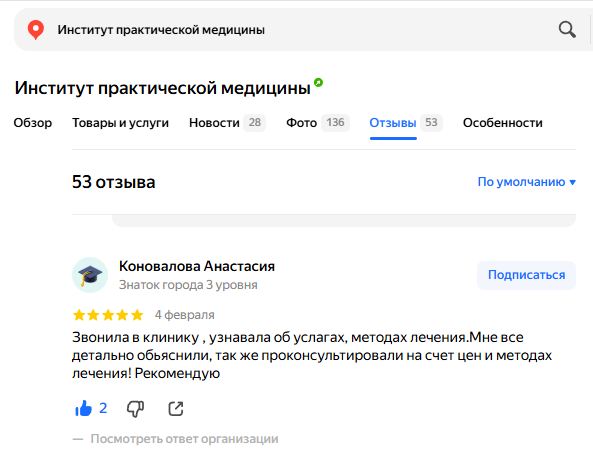 Отзыв пациента