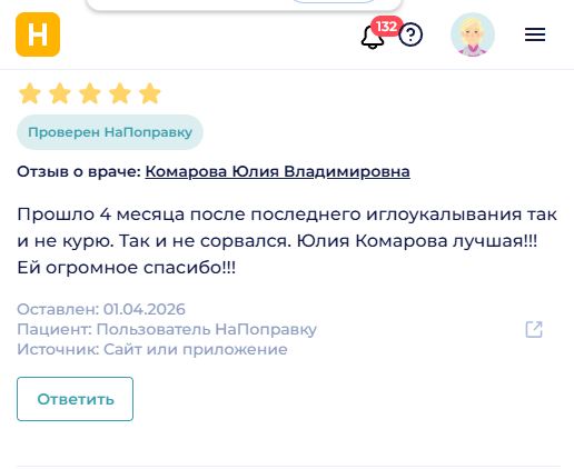 Отзыв пациента 4