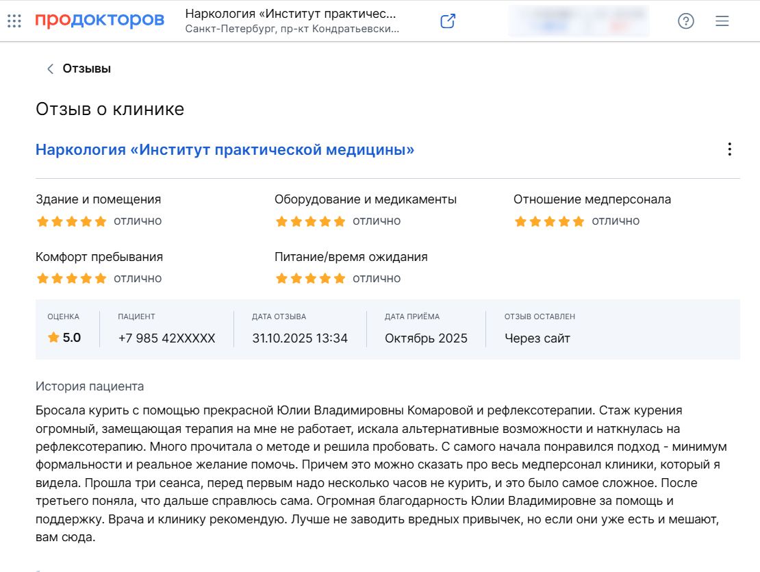 Отзыв пациента
