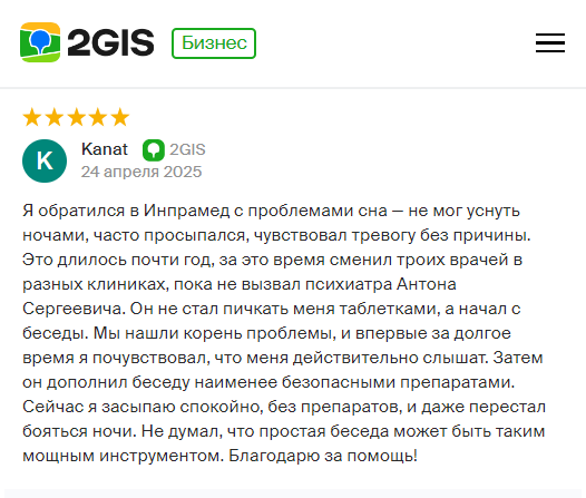 Отзыв о проблемах со сном