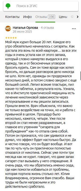 Лечение табакокурения