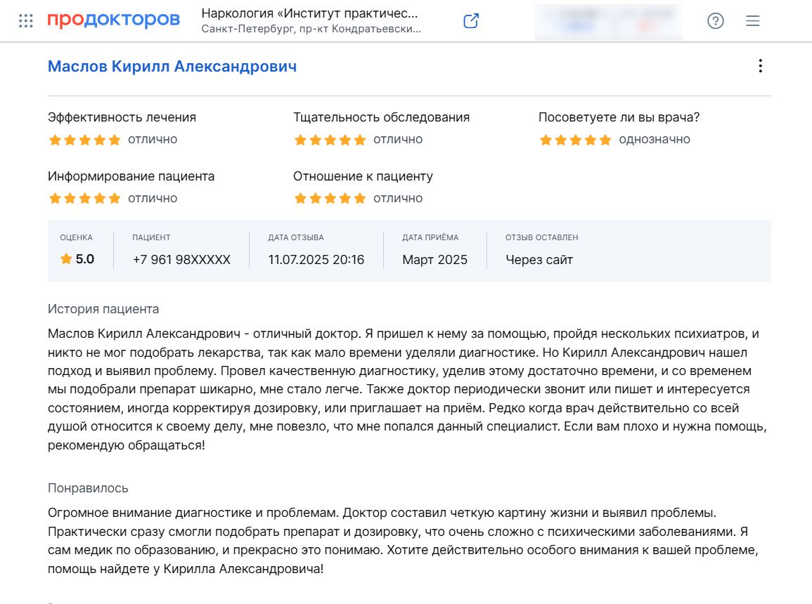 Отзыв пациента