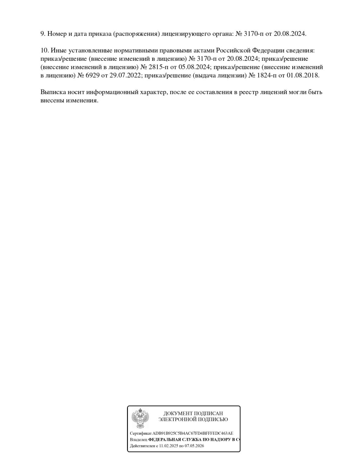 Лицензия Росздравнадзора — стр. 3