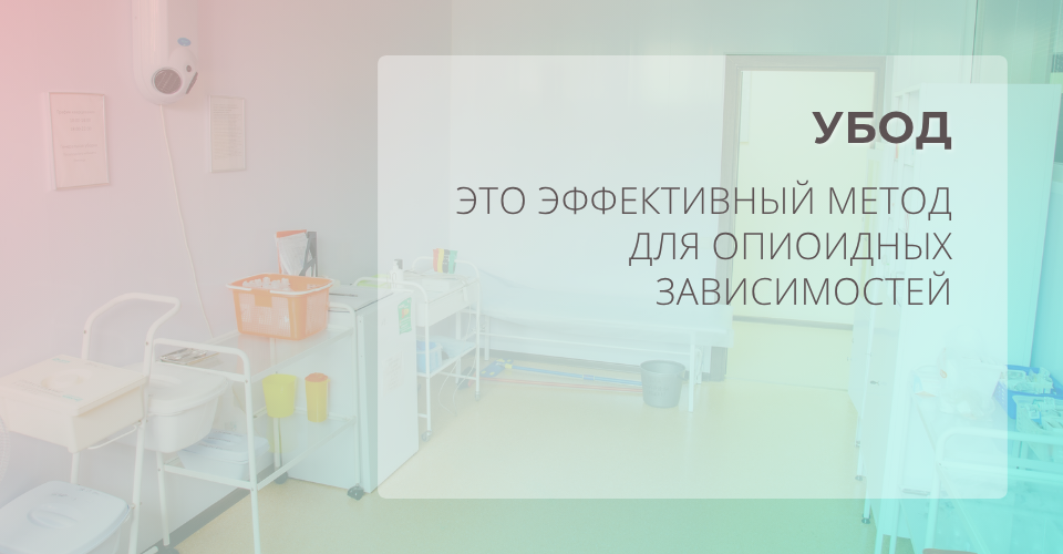 Лечение зависимости от психоактивных веществ в Санкт-Петербурге