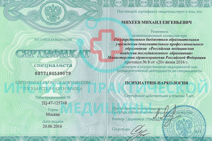 Михеев Михаил Евгеньевич психиатр проверенный.png Михеев Михаил Евгеньевич психиатр проверенный.png