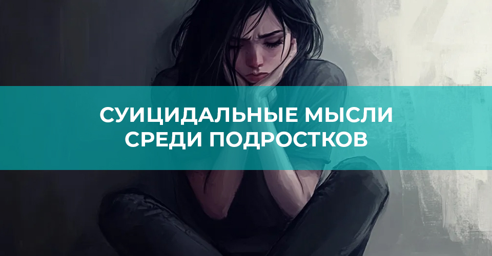 суицидальные мысли суицидальные мысли