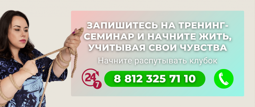 Практики по избавлению от созависимости в Санкт-Петербурге.png