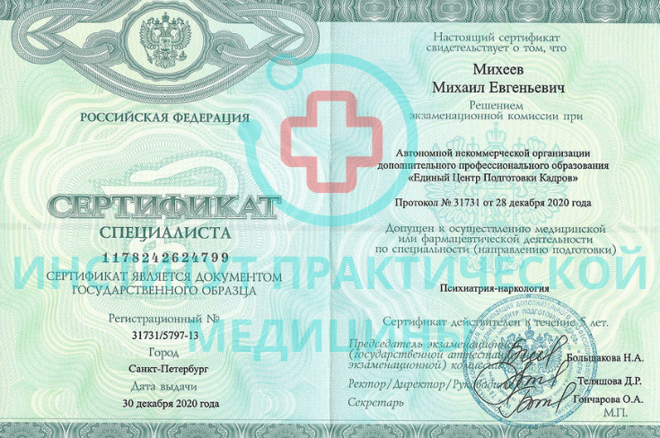 Михеев Михаил Евгеньевич психиатр недорого в Санкт-Петербурге.png Михеев Михаил Евгеньевич психиатр недорого в Санкт-Петербурге.png