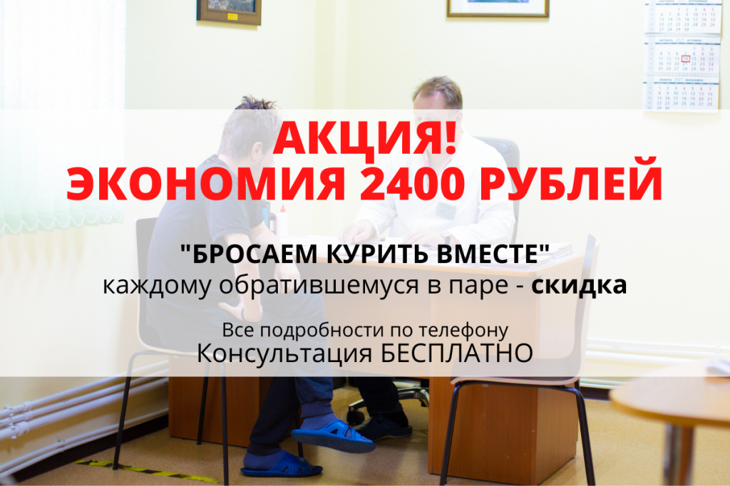 Наркологическая клиника в Санкт-Петербурге акции (1).png