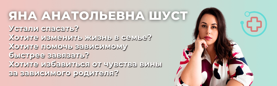 sovety-psihologa-sozavisimym.png