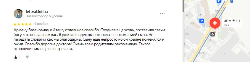 Отзыв матери о спасении жизни сына от наркомании.jpg