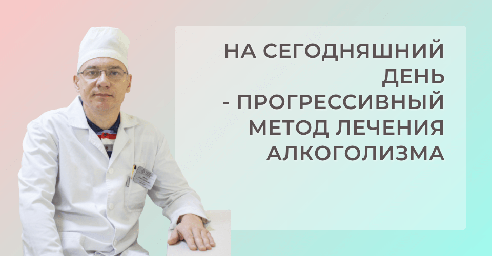 НПО кодирование алкоголизма - это самый прогрессивный способ закодироваться от алкогольной зависимости НПО кодирование алкоголизма - это самый прогрессивный способ закодироваться от алкогольной зависимости