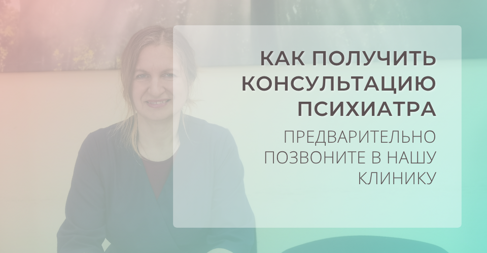 Записаться на консультацию психиатра, частный психиатр, психиатр клиника, психиатр спб Записаться на консультацию психиатра, частный психиатр, психиатр клиника, психиатр спб