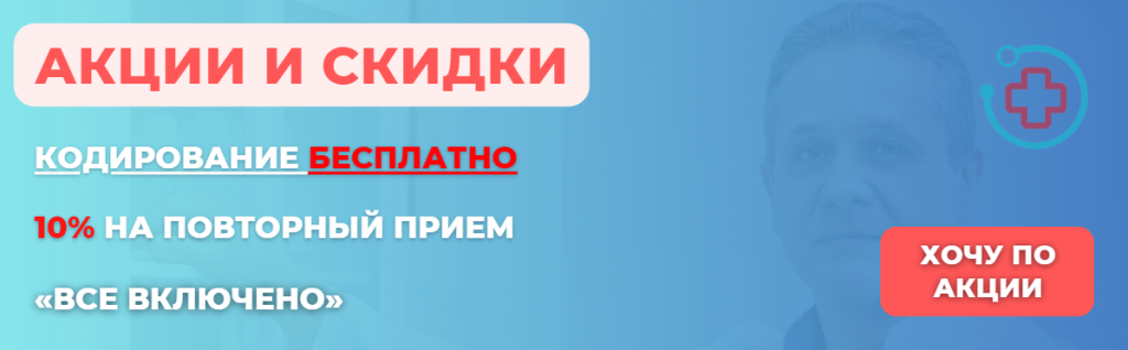 кодирование от алкоголизма уколом.png