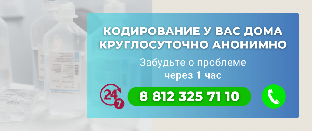 kodirovanie-na-domu-ot-alkogolizma-spb.png