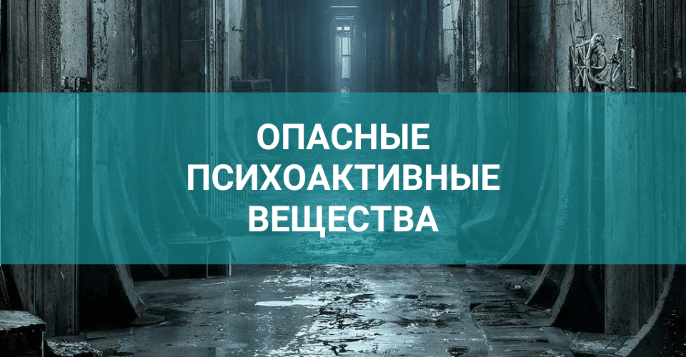 Влияние психоактивных веществ.png Влияние психоактивных веществ.png