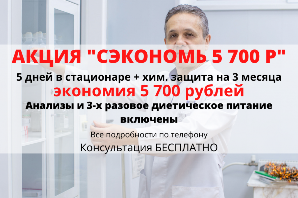 Наркологическая клиника в Санкт-Петербурге акции (7).png