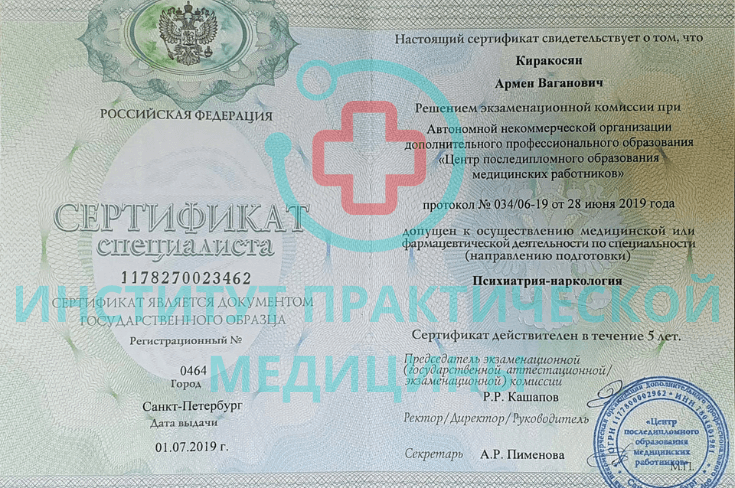 Психиатр-нарколог в санкт петербурге.png