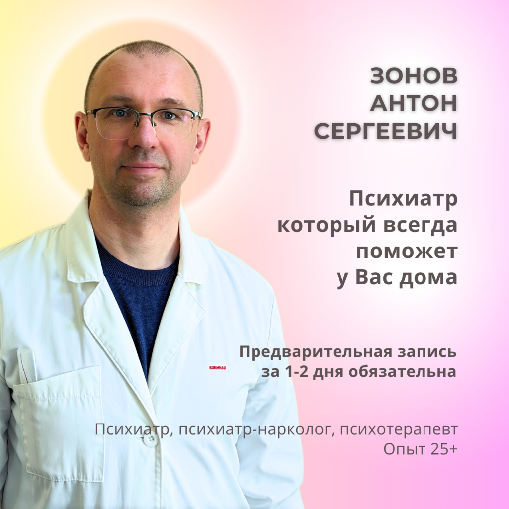 Зонов Антон Сергеевич.png
