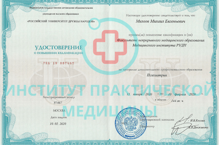 Михеев Михаил Евгеньевич психиатр грамотный в Санкт-Петербурге.png Михеев Михаил Евгеньевич психиатр грамотный в Санкт-Петербурге.png