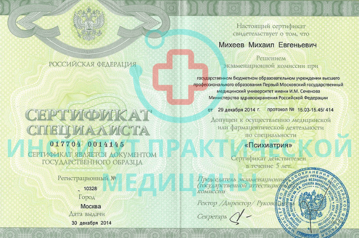 Михеев Михаил Евгеньевич лучший психиатр.png Михеев Михаил Евгеньевич лучший психиатр.png