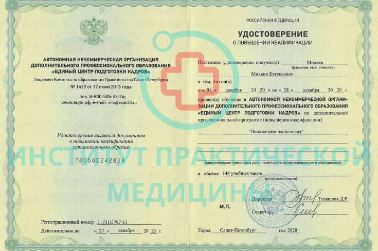 Михеев Михаил Евгеньевич где найти хорошего психиатра в Санкт-Петербурге.png Михеев Михаил Евгеньевич где найти хорошего психиатра в Санкт-Петербурге.png