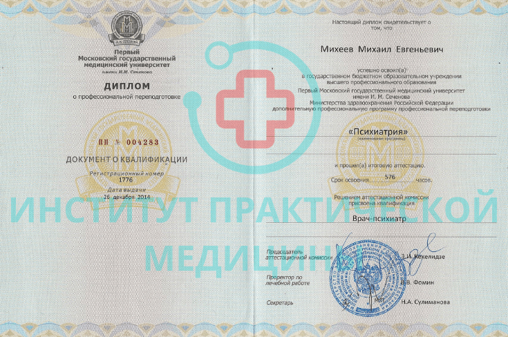 Михеев Михаил Евгеньевич психиатр самый лучший.png Михеев Михаил Евгеньевич психиатр самый лучший.png