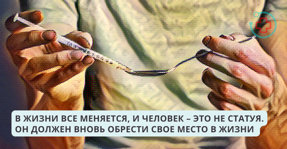 Есть ли шанс на хорошее здоровье у детей бывших наркоманов.png