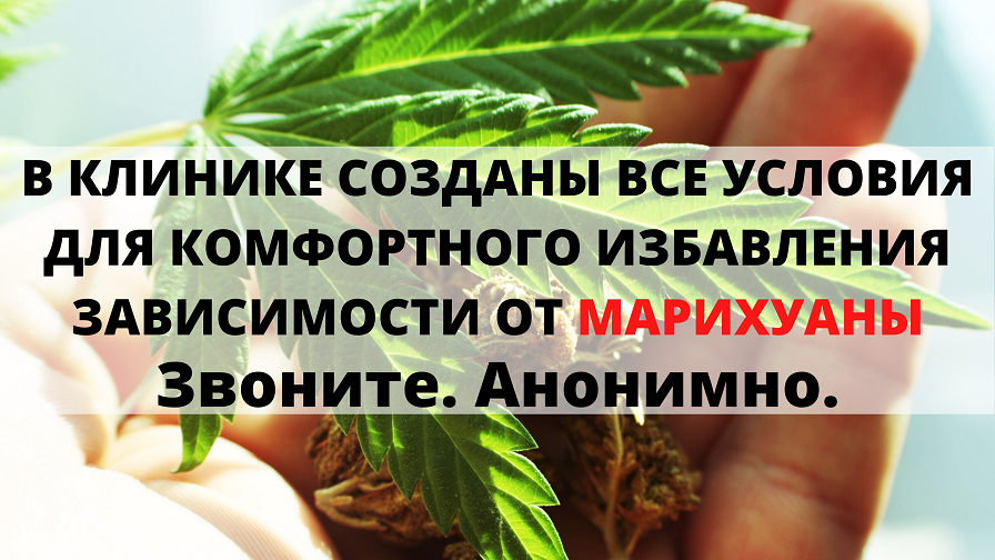 Как лечить отравление марихуаной выращивание марихуаны на украине