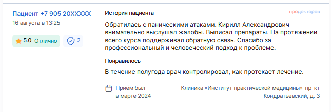 Отзыв о психиатре СПб Инпрамед
