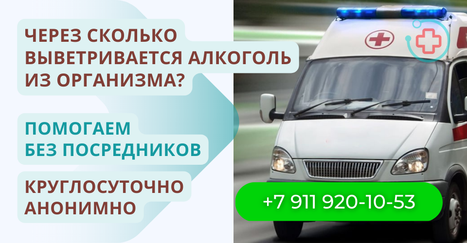 Сколько выводится алкоголь из организма.png