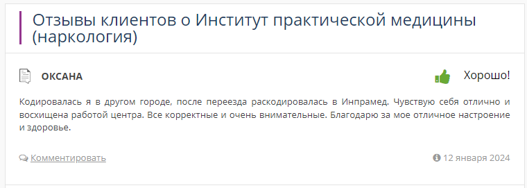 Отзыв пациента 22