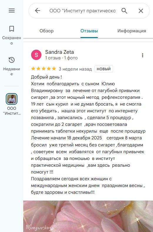 Отзыв пациента 7