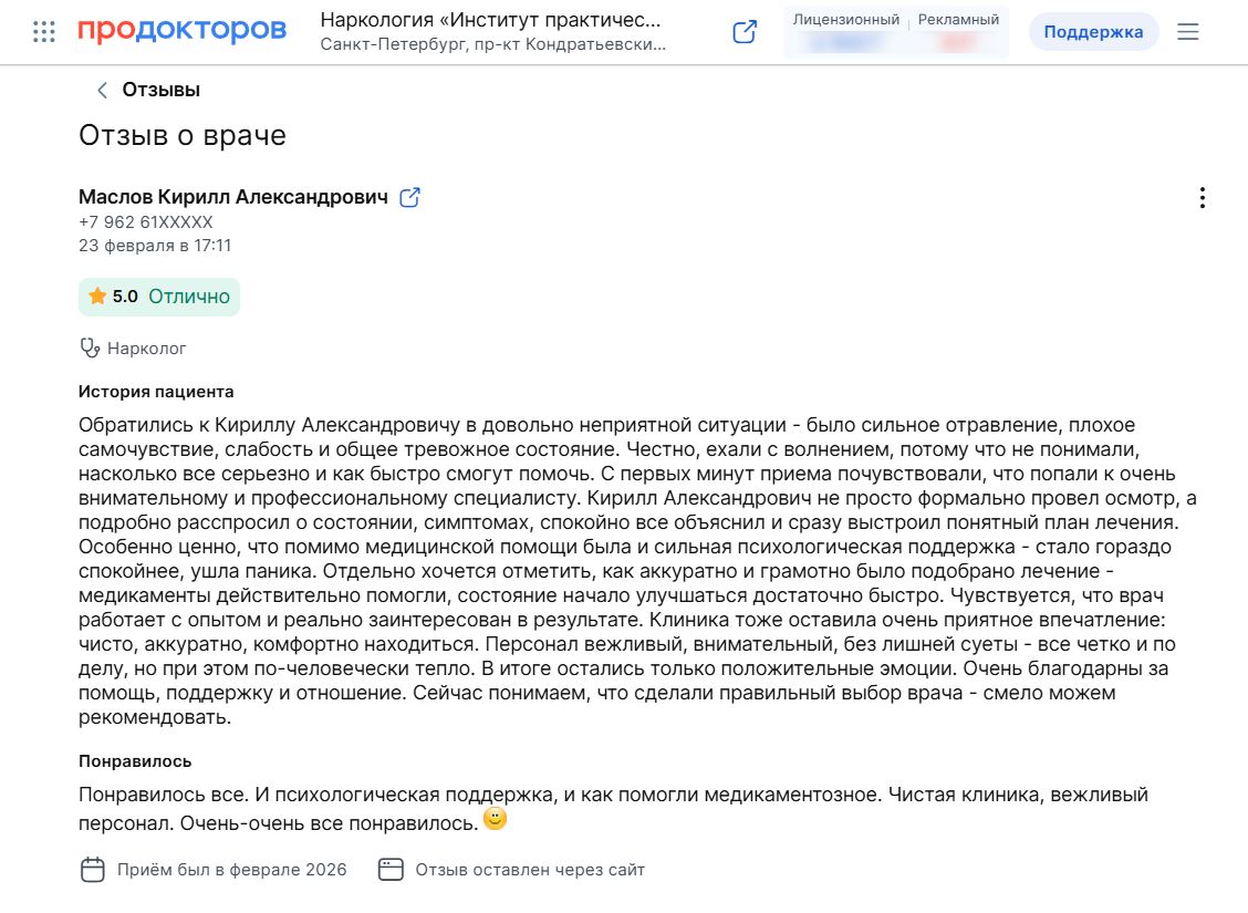 Отзыв пациента 9