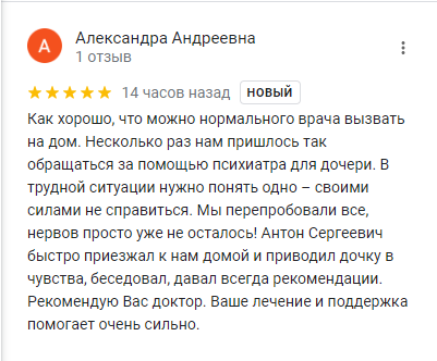 Отзыв пациента 11