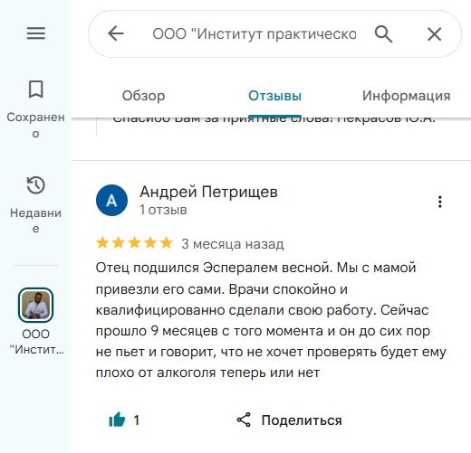 Отзыв пациента 7