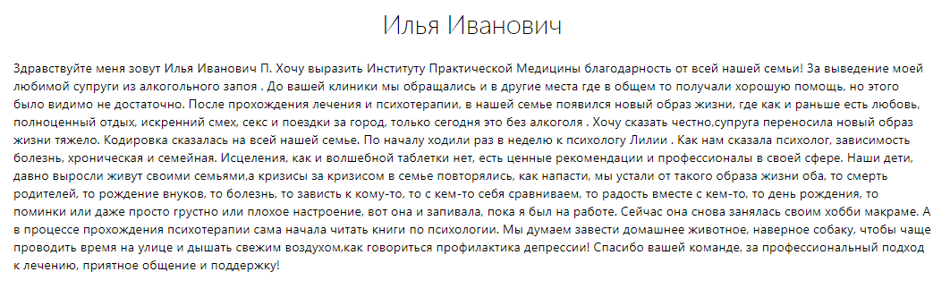 Отзыв пациента 9