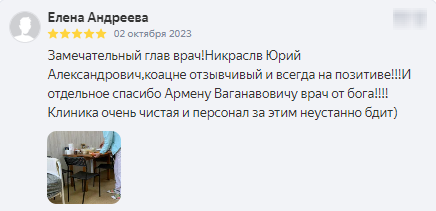 Отзыв пациента 14