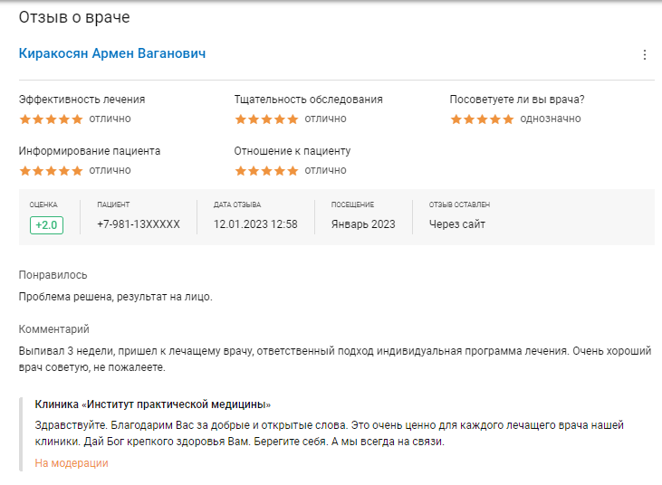 Отзыв пациента 14