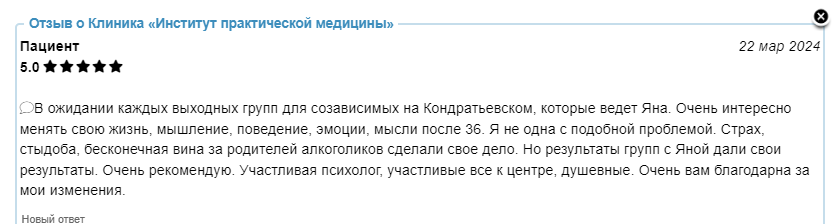 Отзыв пациента 4