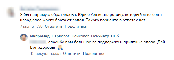 Отзыв пациента 3
