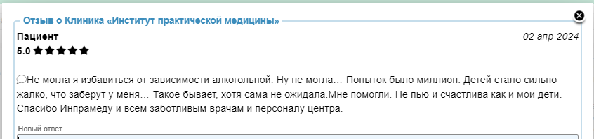 Отзыв пациента 33
