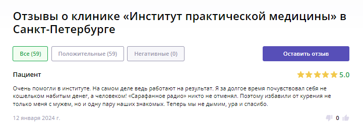 Отзыв пациента 3
