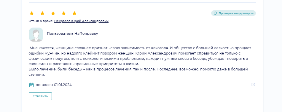 Отзыв пациента 12