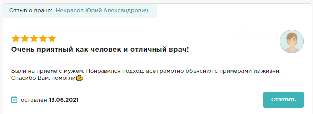 Отзыв пациента 1