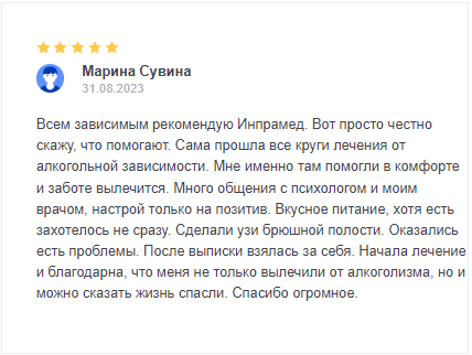 Отзыв пациента 9